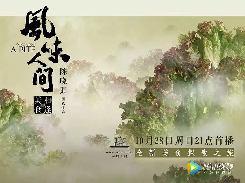 驕傲！豆瓣9.4高分的紀錄片《風(fēng)味人間》原來(lái)和安徽有這么大關(guān)系？！