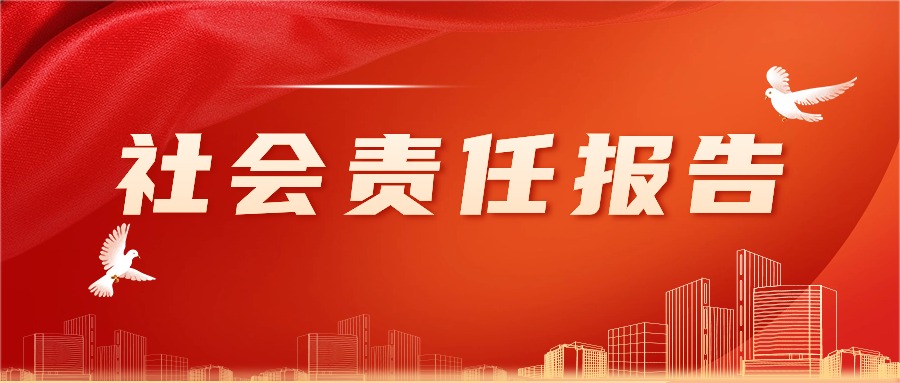 中華人民共和國國家標準《社會(huì )責任指南》（GB/T 36000-2015）
